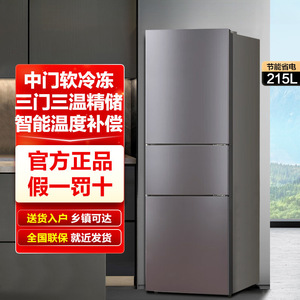Refrigerador de Tres Puertas, 215L, Eficiente Energéticamente, Congelación Suave, Control Inteligente de Temperatura, Uso Doméstico - Product Image 1