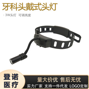 Lámpara frontal LED dental de 3W y 1000Lm, luz blanca fría, brillo ajustable, portátil, para uso dental oral - Product Image 5
