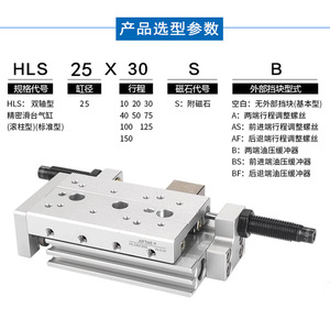 ชุดกระบอกสูบ Airtac HLS 25/8/12/16/20 * 6X10X30X40X50X75SA เหล็กนิวเมติกส์มาตรฐาน - Product Image 4