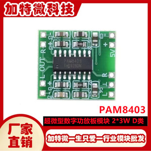 PAM8403 โมดูลเครื่องขยายเสียงดิจิตอล 2x3W คลาส D 2.5-5V พลังงานจาก USB บอร์ด PCB แบบ SMD - Product Image 5