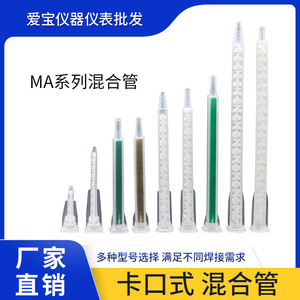 Aiguille de mélange statique en plastique pour application d'adhésif époxy AB - Product Image 4