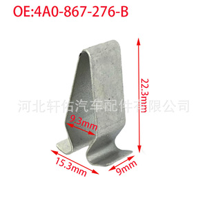 คลิปหนีบผ้าคลุมสัมภาระรถยนต์ Xuanyou รุ่น 4A0-867-276-B ขนาด 22.3 มม. x 15.3 มม. สำหรับรถยนต์ Volkswagen Skoda Passat Jetta ภายในห้องเก็บสัมภาระ - Product Image 1