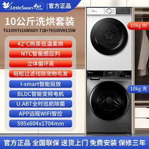 Ensemble lave-linge et sèche-linge Little Swan 10 kg avec pompe à chaleur, technologie empilable/côté à côté, pour usage domestique, authentique Little Swan 10 kg - Product Image 6