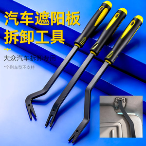Outil de démontage de pare-soleil de voiture Yu Jian, 3 pièces en acier, pour réparation automobile Volkswagen - Product Image 1