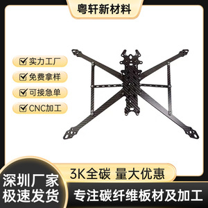 3K Carbon Fiber <b>Drone</b> Frame High Precision Lightweight Durable For Assembly - Product Image 5