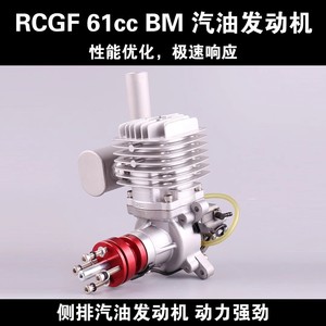 Motor de gasolina RCGF 61cc BM con escape lateral para avión RC, kit de modelo metálico para uso en exteriores - Product Image 5