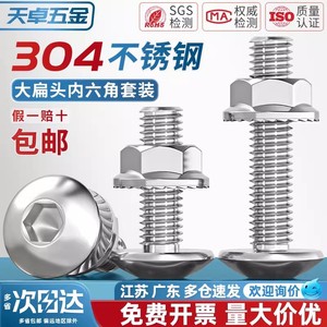 304 Stainless Steel Large <b>Flat</b> Head Hex Socket <b>Screws</b> With Flange Nut Set For Construction Fastening - Product Image 2