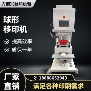 Machine d'impression sérigraphique sphérique Lichuangxing YY-250SQ3-LED, 1 à 8 couleurs, pour articles de nécessité quotidienne - Product Image 4