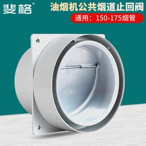 Clapet anti-retour pour hotte aspirante Feige 150 mm, valve de prévention de la fumée de gaz pour système de ventilation de cuisine - Product Image 4