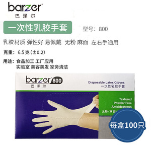 บาร์เซอร์ 800 ถุงมือยางลาเท็กซ์แบบใช้แล้วทิ้ง ปราศจากแป้ง ถุงมือป้องกันเกรดอาหาร สำหรับการแปรรูปอาหาร ห้องปฏิบัติการ ความงาม และงานทำความสะอาด - Product Image 1