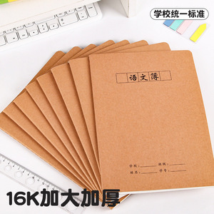 16K Chinese Exercise <b>Book</b> Thick Student Notebook <b>School</b> Standard - Product Image 1