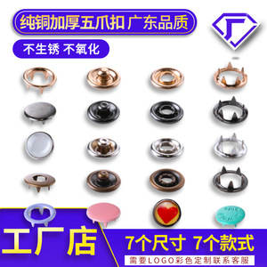 Snap Button Set Metal Brass Five-Claw Round Concealed For Shirt Baby Clothing Nickel-Free 115-1 - Product Image 4