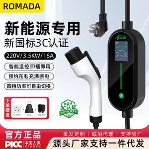 Chargeur portable pour véhicule électrique Romada 3,5 kW, pistolet de charge AC220V 16A avec écran LCD, norme nationale - Product Image 4