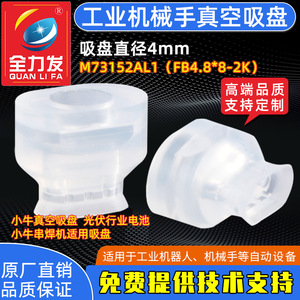 Accesorio para Brazo Robótico Tianxing M73152AL1, Ventosa de Vacío de Cabeza Grande, Boquilla Neumática Industrial de Alta Potencia - Product Image 4