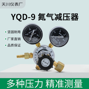 ตัวปรับแรงดันไนโตรเจน YQD-9 M16*1.5 G5/8 40m/h ผลิตที่เซี่ยงไฮ้ - Product Image 4