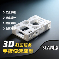 Usine professionnelle OEM/ODM, service de prototypage rapide par impression 3D, prototypage rapide par impression en résine SLA / technologie d'impression 3D en nylon SLS