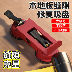 Niu Xiang Multi-Cup Manual Suction Cup 215mm For Wood Flooring Repair Home Use - Product Image 5