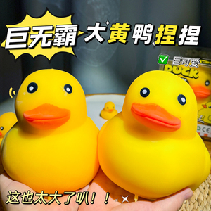 Peluche géante en forme de canard jaune en silicone souple anti-stress avec rembourrage liquide en farine. Squishy à remontée lente pour soulager l'anxiété - Product Image 4
