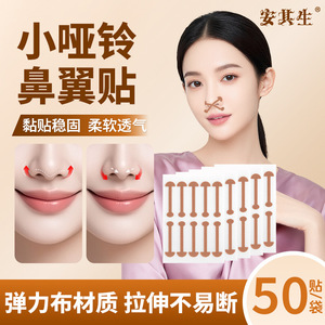 Anqisheng Autocollants pour le nez en forme de petite haltère, 50 patchs pour tous types de peau, pour le soutien respiratoire et l'utilisation en maquillage - Product Image 5