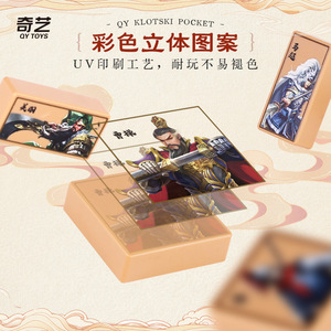 Qiyi Mini Three Kingdoms Huarong Road, edición de bolsillo, rompecabezas estimulante para el cerebro, para niños de 8 a 13 años, unisex - Product Image 3