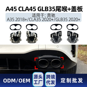 ชุดอัพเกรดปลายท่อไอเสีย Mercedes-Benz A35 CLA35 GLB35 A45 CLA45 สแตนเลสสตีล สีเงินเงา/สีดำ อะไหล่ตกแต่ง - Product Image 5
