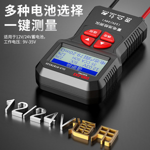 เครื่องทดสอบแบตเตอรี่ไฟฟ้าเดลิกซี่ 12V 24V การวัดความจุแรงดันไฟฟ้าความต้านทานภายในแบบดิจิตอลสำหรับรถยนต์รถจักรยานยนต์ - Product Image 5