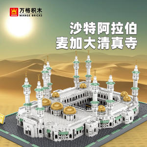Bloques de Construcción Educativos 3D de la <span class=keywords><strong>Mezquita</strong></span> de la Meca, Al-Haram Masjid, Regalo para Niños, Juego de Bloques de Construcción Islámicos Musulmanes para Niños - Product Image 5