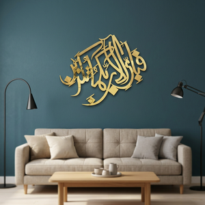 Art mural de calligraphie islamique, décoration en métal plaqué or, décoration contemporaine pour la maison, Ramadan - Product Image 2