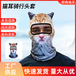 Masque de cyclisme à oreilles de chat, motif animal 3D, protection solaire, impression numérique, respirant, imperméable, pour usage extérieur - Product Image 5