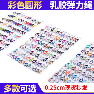 Elastic Rope 2.5mm Diameter High Elasticity Rubber Round For Packaging - Product Image 4