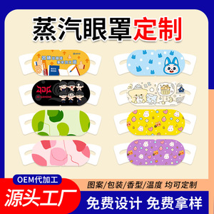 Steam Eye Mask 11x14cm Disposable Self <b>Heating</b> Light Blocking Nourishing For Sleeping - Product Image 5