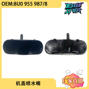 หัวฉีดน้ำล้างกระจกหน้ารถออดี้ คิว 3 รุ่น 8U0955987 8U0955988 ด้านซ้ายขวา ชิ้นส่วนพลาสติก - Product Image 5