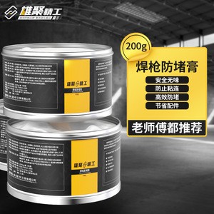 Xiongju Welding Torch Anti <b>Clogging</b> Paste 200g For MIG Welding Nozzle Protection - Product Image 1