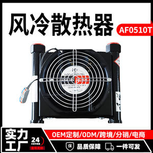 Refroidisseur d'huile hydraulique AF0510T220V/380V/24V/12V – Échangeur de chaleur à ventilateur économe en énergie, radiateur, composants essentiels de la plaque moteur en aluminium - Product Image 5