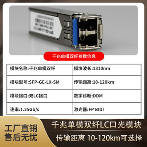 ตัวรับส่งสัญญาณใยแก้วนำแสง lsmy SFP Ge LX Sm1310 1.25G 1310Nm 10กม. DDM พอร์ต LC สำหรับสาย LAN - Product Image 4