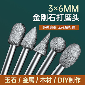 3mm Electric Diamond Grinding Head For Polishing Jade Metal Gemstones Wood Wax Glass - Product Image 4