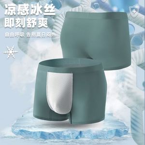Summer Ice Silk Underwear <b>Men's</b> Mid Waist Traceless Breathable Flat Corner Pants Thin Breathable Ice Oxygen Quadrangle Pants - Product Image 3