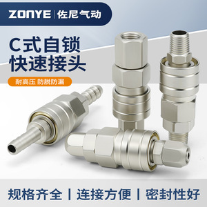 ข้อต่อแบบล็อคอัตโนมัติชนิด C ทุกประเภท SP20 30 40 สำหรับท่อคอมเพรสเซอร์อากาศ ข้อต่อตัวผู้ตัวเมีย - Product Image 3