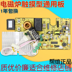 บอร์ดควบคุมเตาแม่เหล็กไฟฟ้า Bangwei ขนาด 16.7 ซม. x 9.5 ซม. กำลังไฟสูง พร้อมระบบสัมผัส สำหรับซ่อมเตาไฟฟ้า - Product Image 5