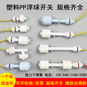 PP Float <b>Switch</b> <b>12V</b> 24V 110V 220V Plastic Level Sensor Mini Water Control Gauge - Product Image 4