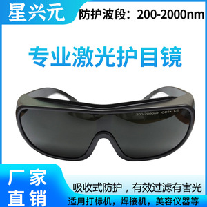 Gafas protectoras para láser IPL, 200-2000nm, OD3+, montura negra, gafas de seguridad para instrumentos de belleza, protección contra la radiación de luz - Product Image 5