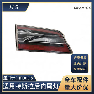 ไฟท้าย LED เทสลาโมเดล S 6005925-00-C ด้านหลังชิ้นส่วนทดแทนภายในพลาสติกวิศวกรรมใหม่ - Product Image 5