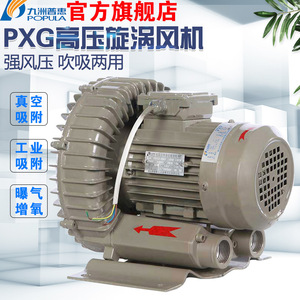 ปั๊มลมอุตสาหกรรมแรงดันสูง Popula Pxg Vortex Blower 380V สำหรับการเพาะเลี้ยงสัตว์น้ำ - Product Image 5