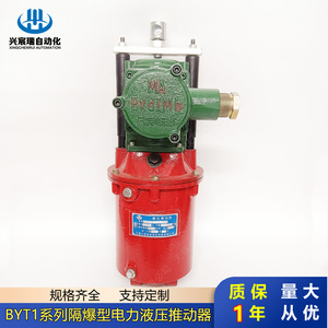 Actionneur hydraulique électrique antidéflagrant série BYT1 de Xingchenrui Automation pour dispositifs de commande de freinage - Product Image 1