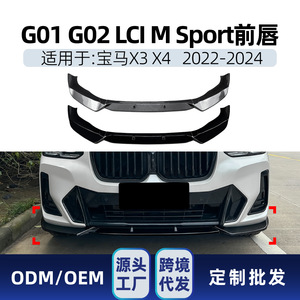 Bmw X3 X4 G01 G02 Lci M Sport Front <b>Lip</b> <b>Splitter</b> Carbon Fiber Texture Matte Finish Tuning Style Spoiler Modification - Product Image 5