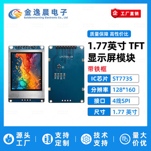 JYC 1.77 นิ้ว 8 พินโมดูลพร้อมกรอบโลหะ TFT จอแสดงผล LCD โมดูล ST7735 128x160 หน้าจอสีอินเทอร์เฟซ SPI L1148 - Product Image 2