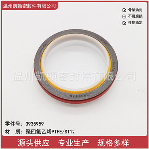 Sello de aceite PTFE 3935959 para el eje de cigüeñal del motor Cummins 6BT, sellos delanteros y traseros - Product Image 5
