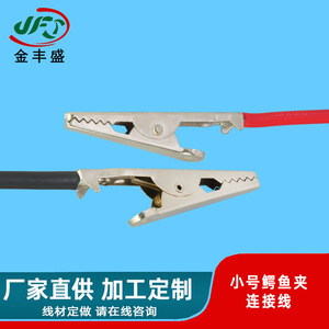 JFS Golden Peak DC5521 Small Alligator Clip <b>Cable</b> 10A Copper Flexible Insulated <b>Battery</b> Connection Test Lead - Product Image 5