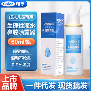 Cofu Physiological Seawater Nasal <b>Spray</b> Gentle <b>Moisturizing</b> Nasal Rinse For Daily Care - Product Image 2
