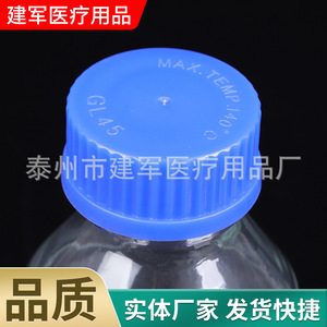 Bouteille de Réactif en Verre à Bouchon Bleu Jianjun Medical 500ml 250ml 100ml Graduée pour Utilisation en Laboratoire - Product Image 4